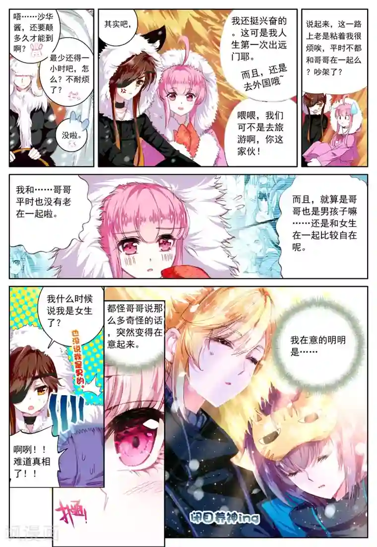 我的天使第32话 为你