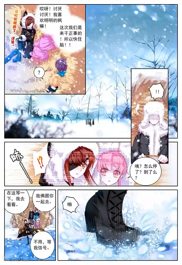 我的天使第32话 为你