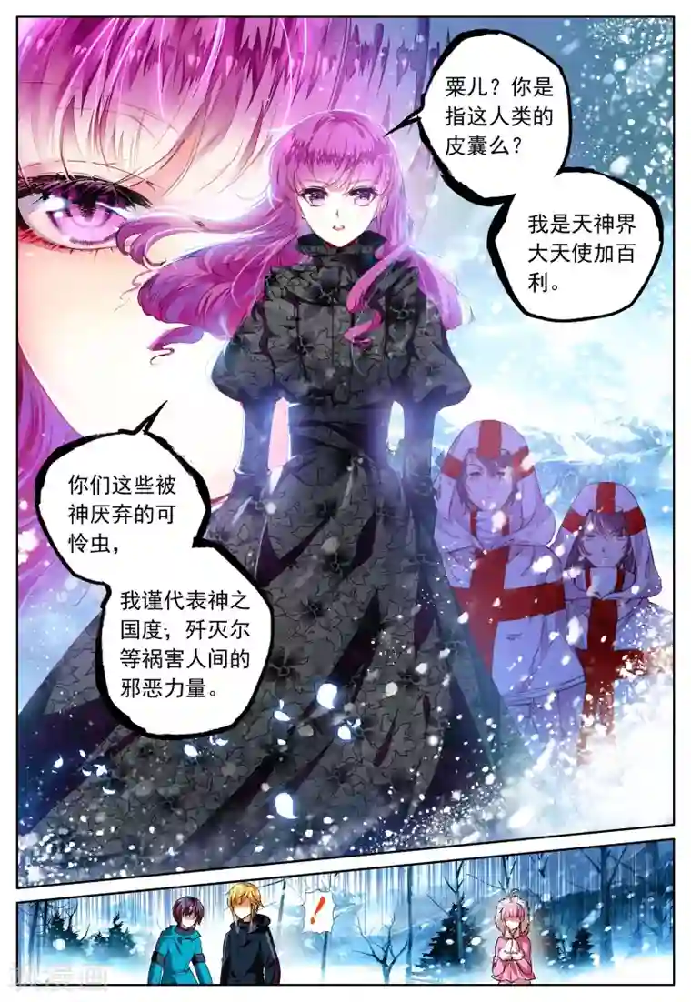 我的天使第32话 为你