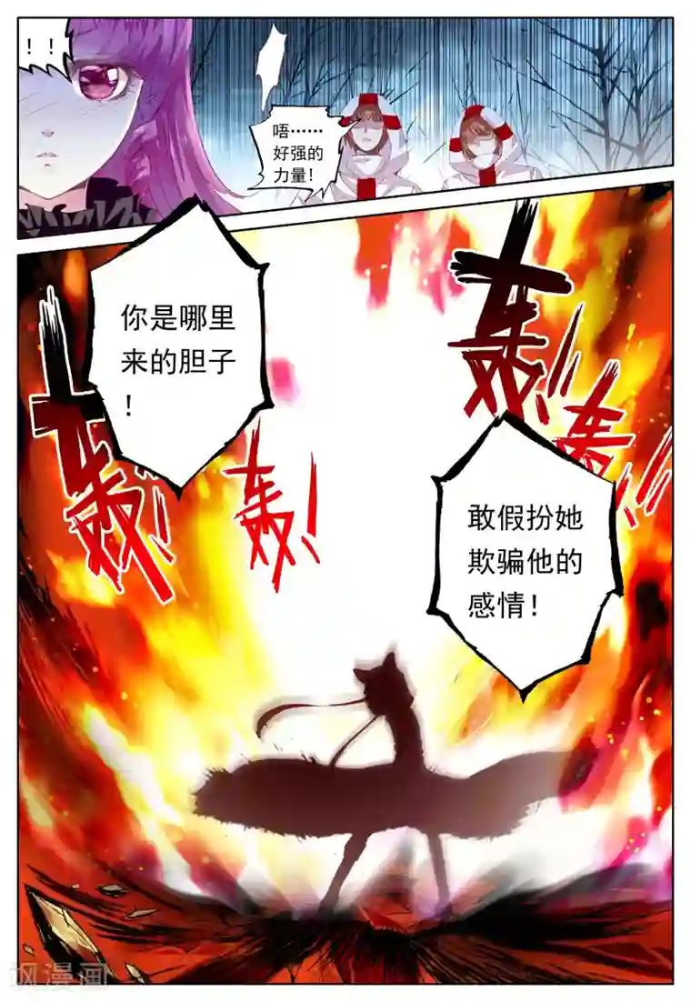 我的天使第32话 为你