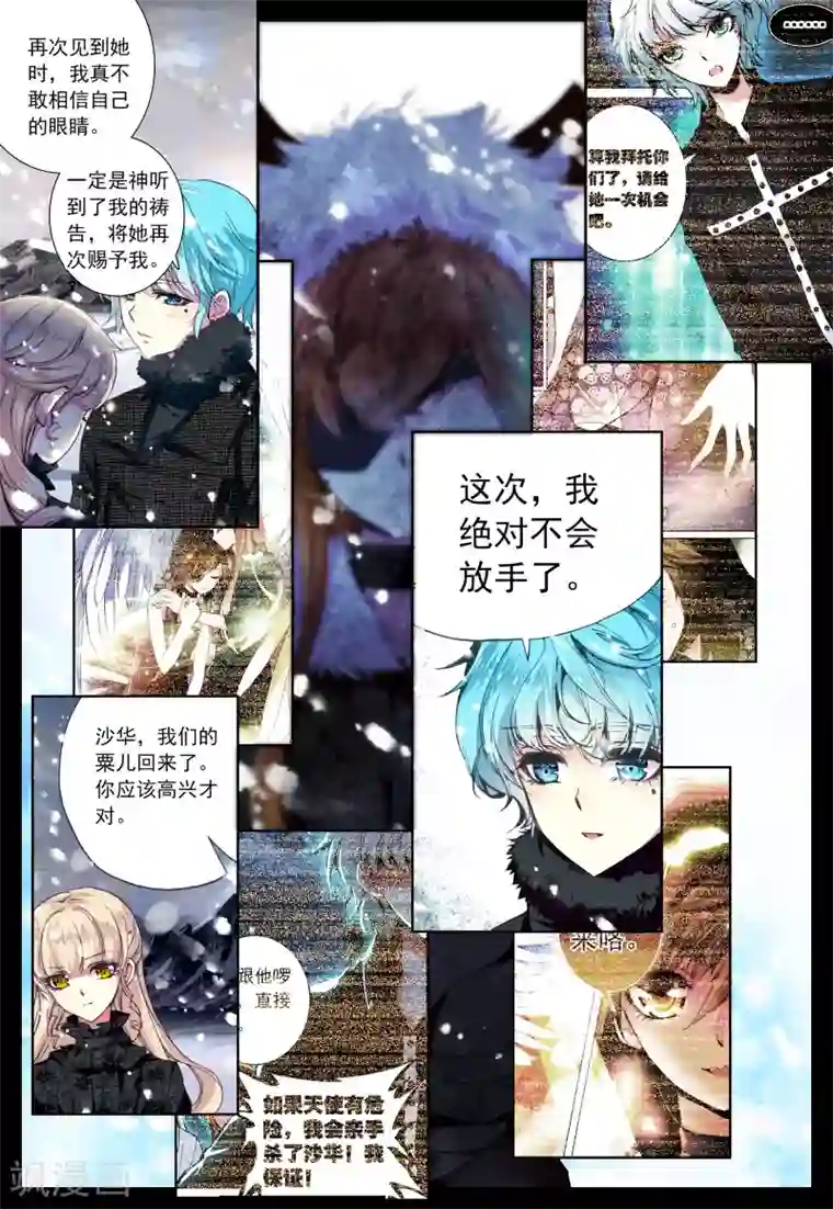 我的天使第33话 打醒你