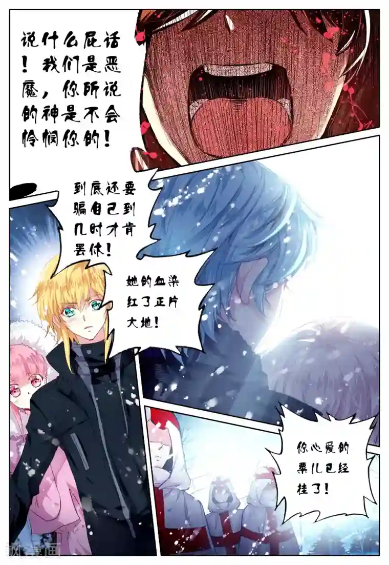 我的天使第33话 打醒你