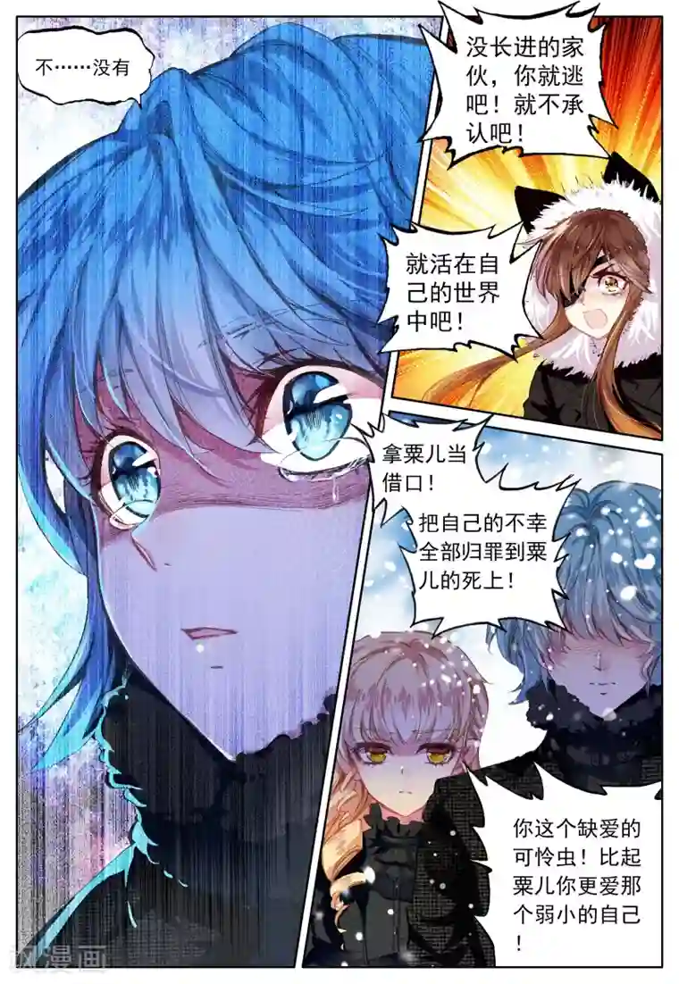 我的天使第33话 打醒你