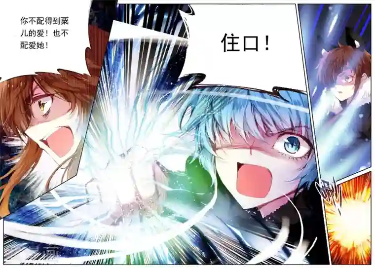 我的天使第33话 打醒你