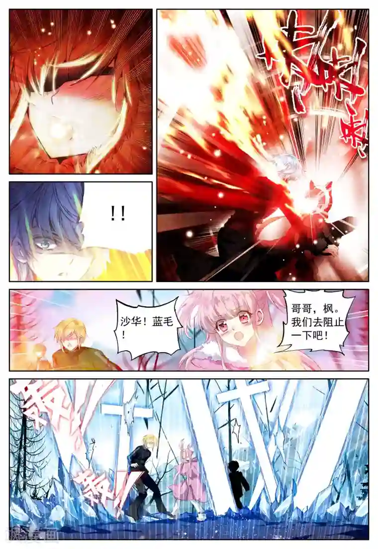 我的天使第33话 打醒你