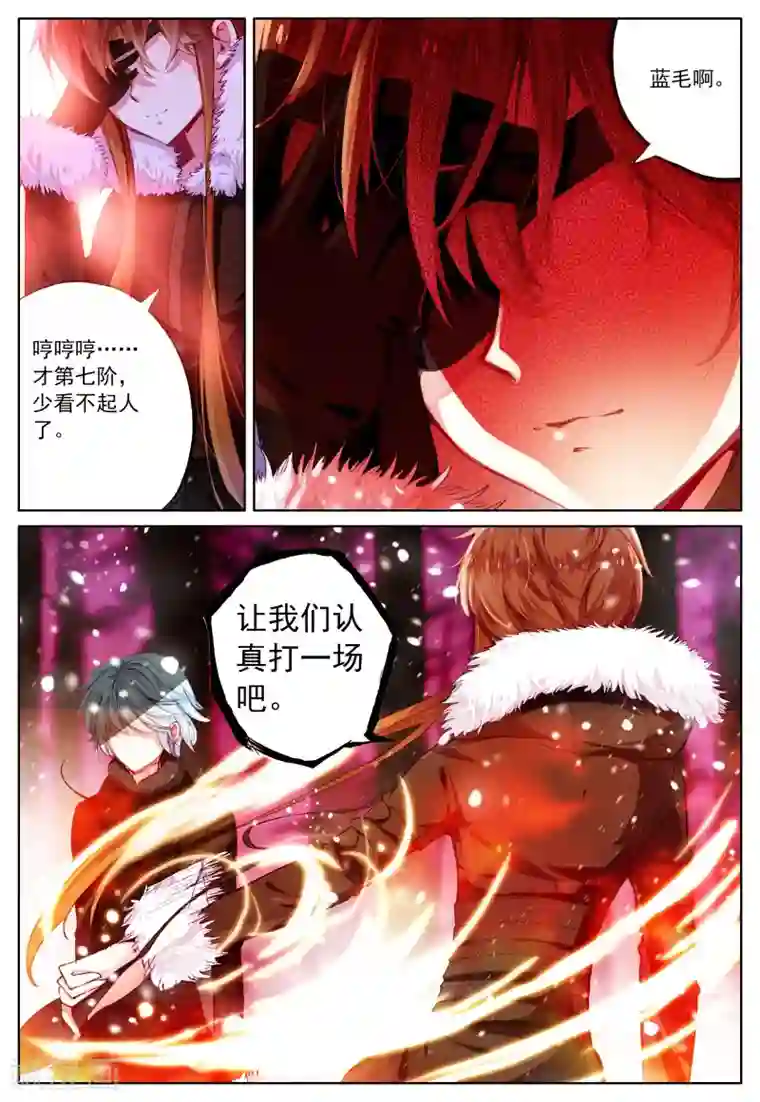 我的天使第33话 打醒你