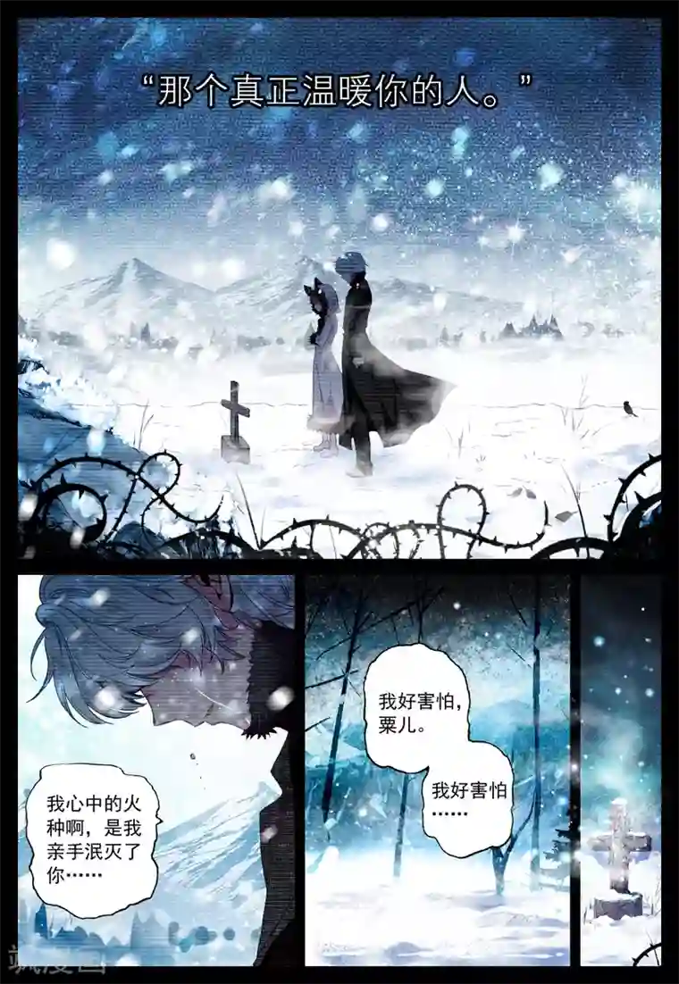 我的天使第33话 打醒你