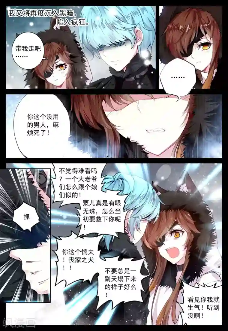 我的天使第33话 打醒你