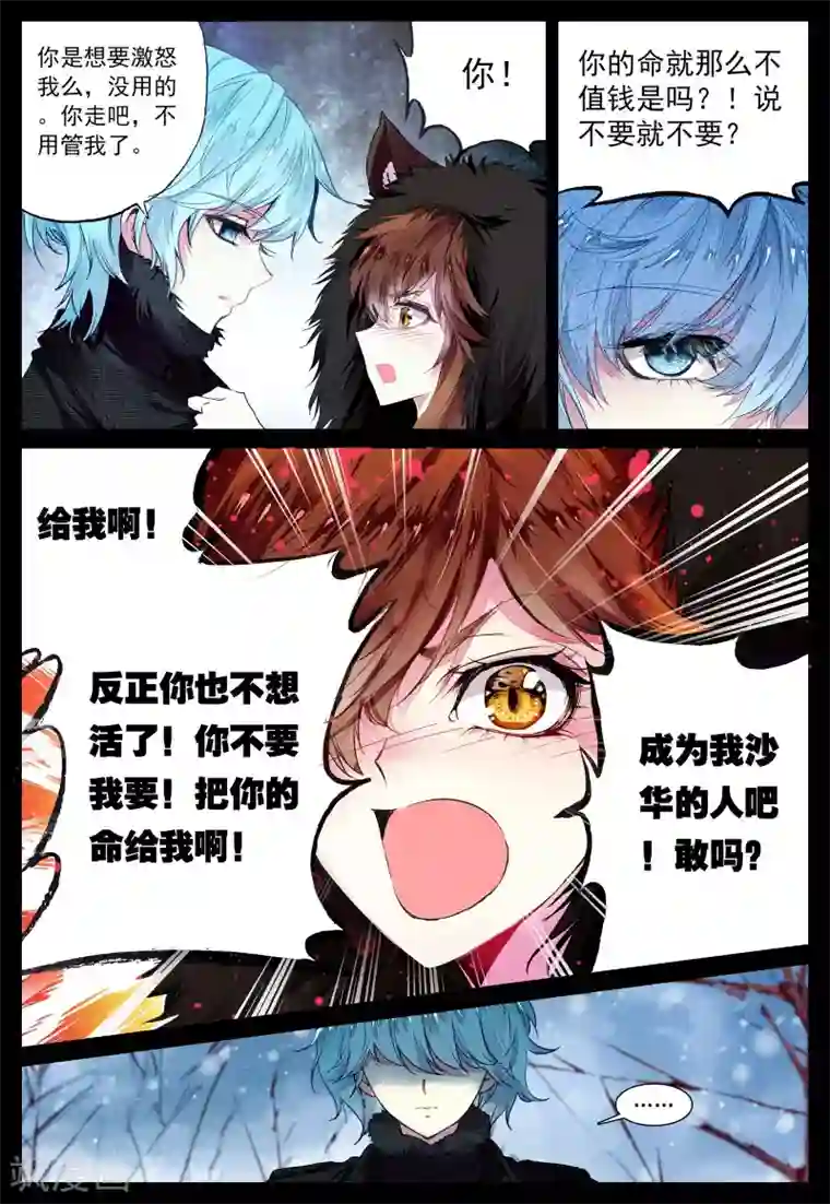 我的天使第33话 打醒你