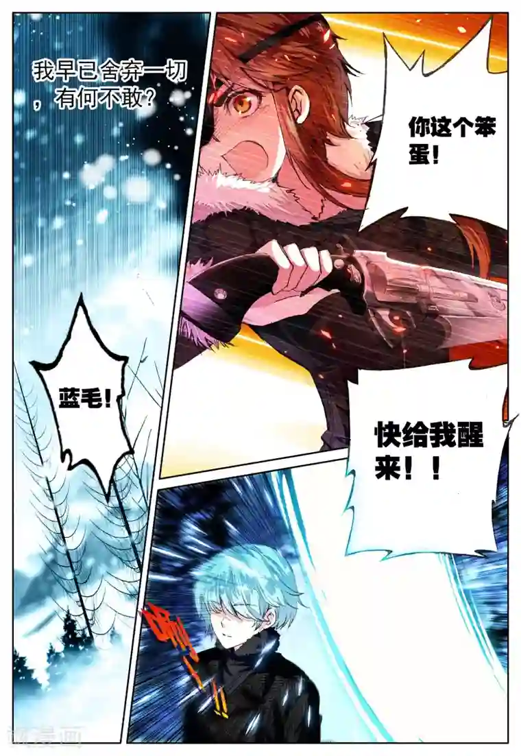 我的天使第33话 打醒你