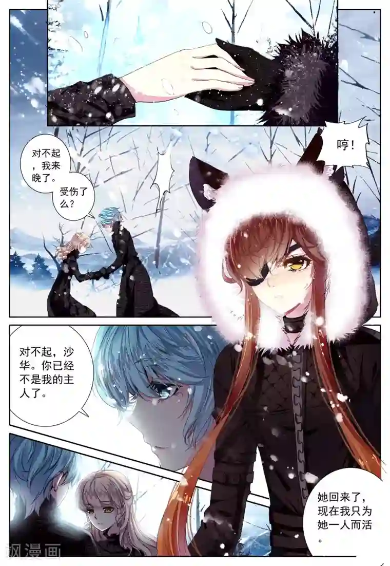 我的天使第33话 打醒你