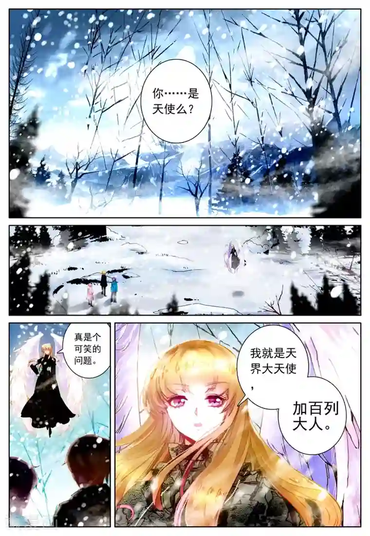 我的天使第34话 魂之座