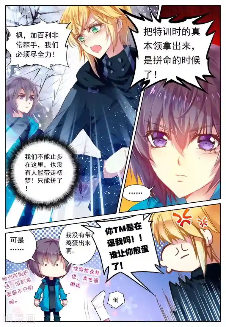 我的天使第34话 魂之座