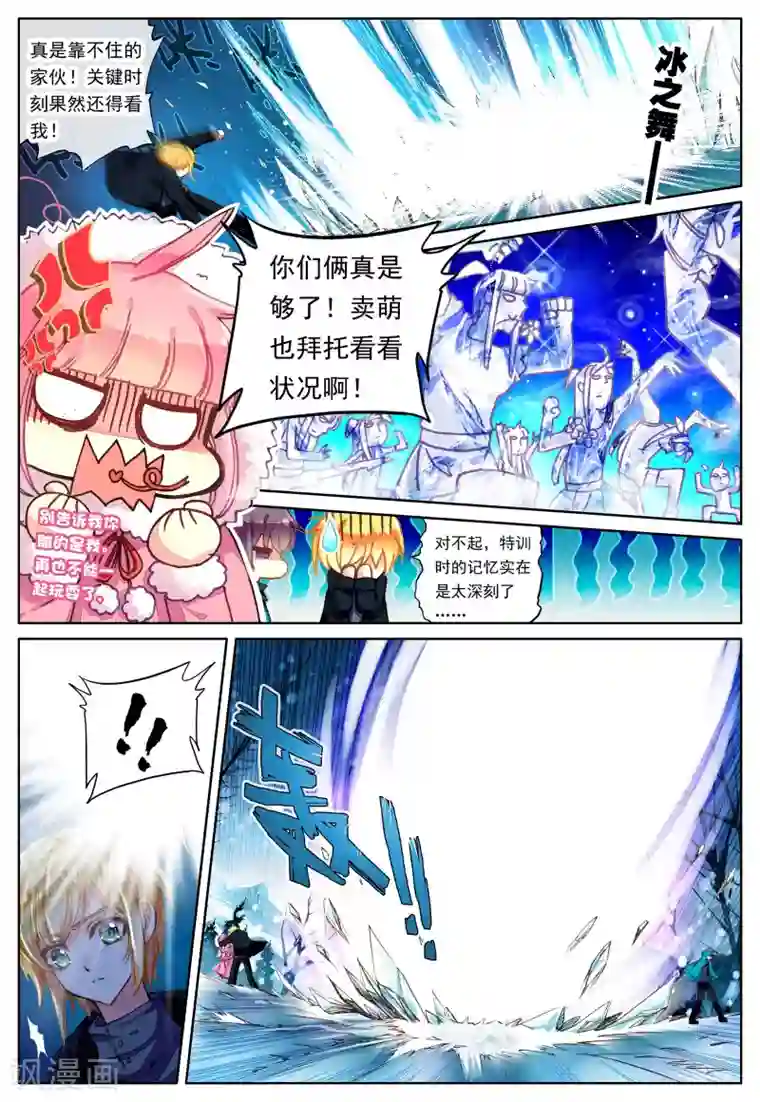 我的天使第34话 魂之座