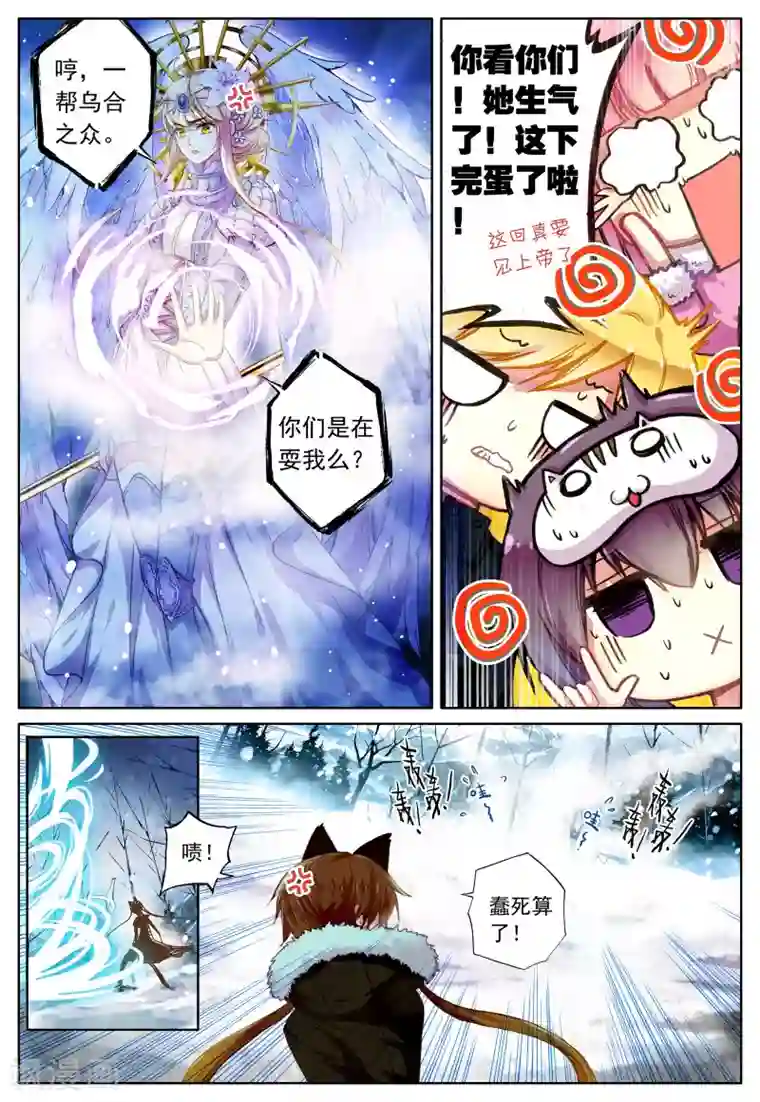 我的天使第34话 魂之座