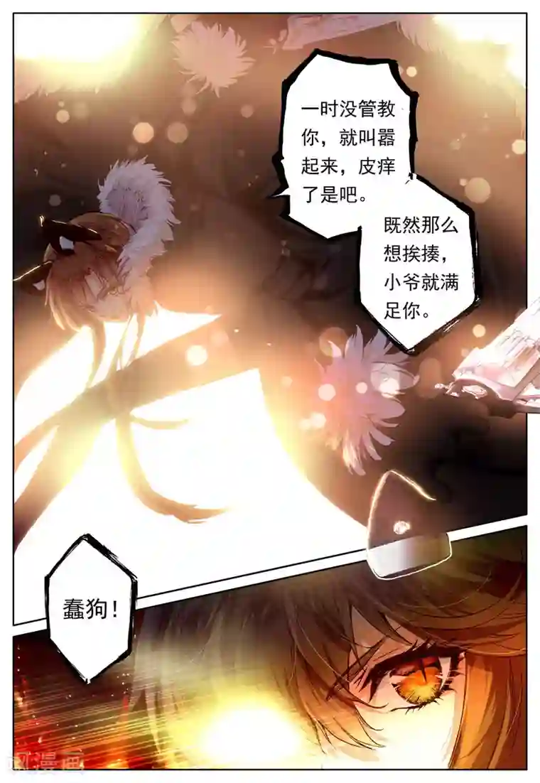 我的天使第34话 魂之座