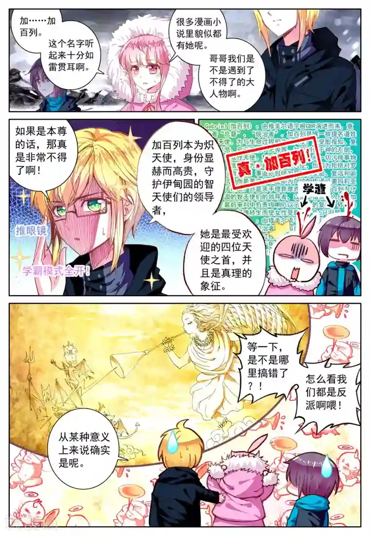 我的天使第34话 魂之座