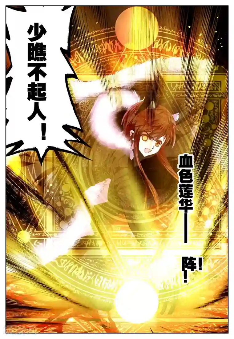 我的天使第34话 魂之座