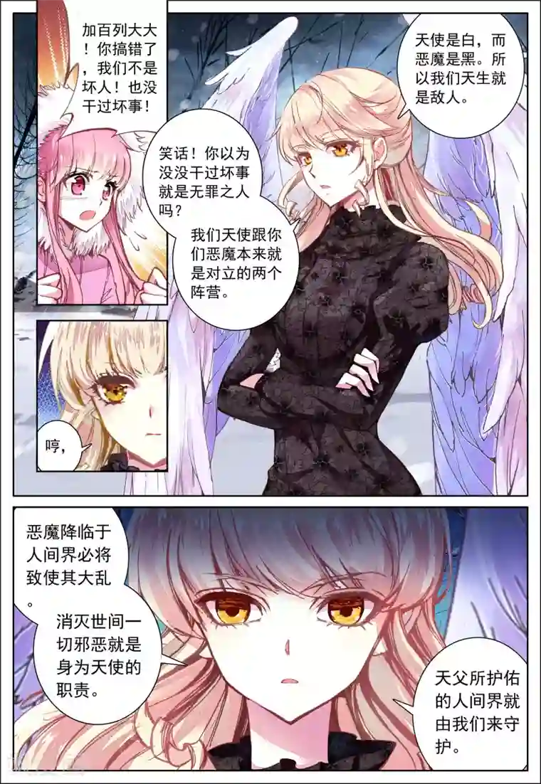 我的天使第34话 魂之座