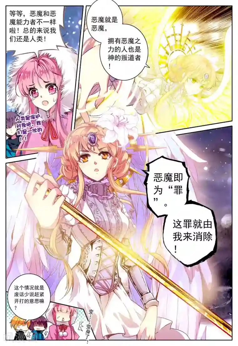 我的天使第34话 魂之座