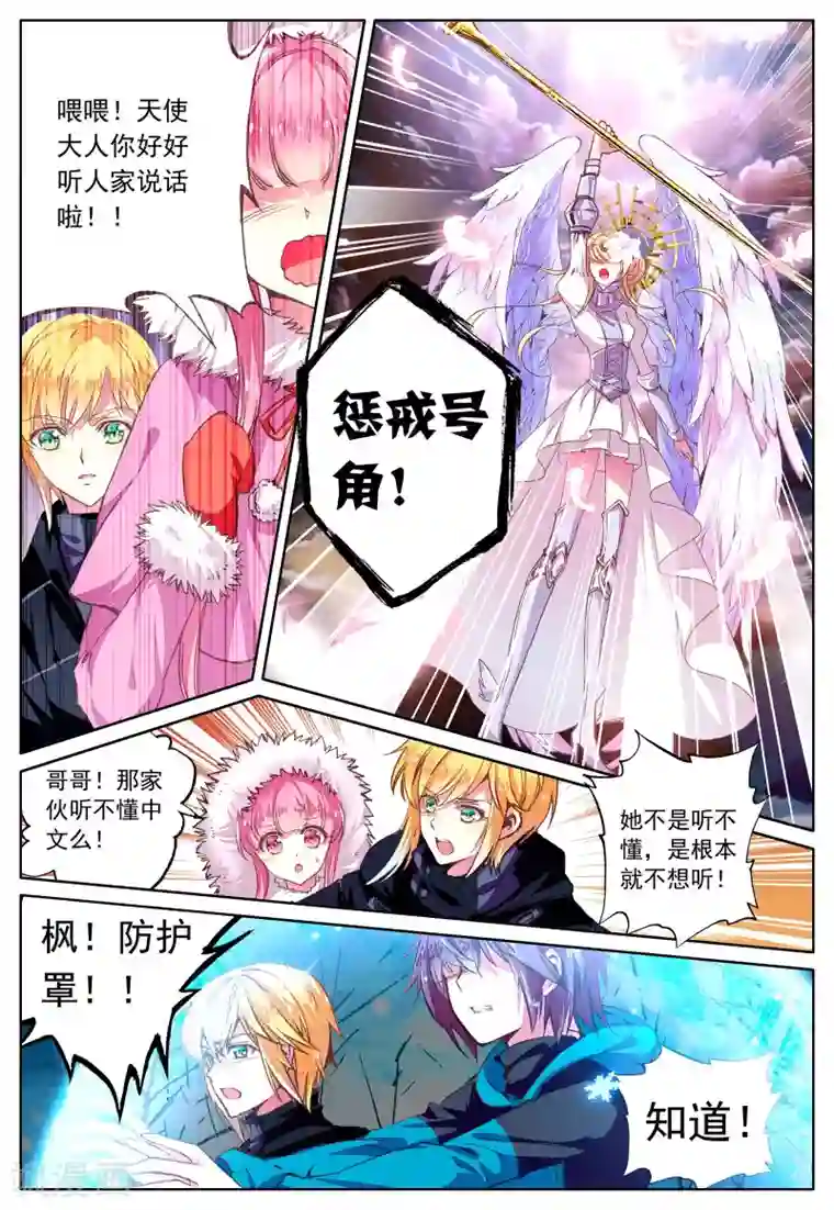 我的天使第34话 魂之座