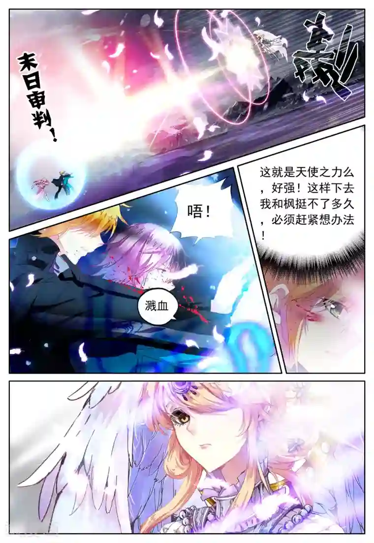 我的天使第34话 魂之座