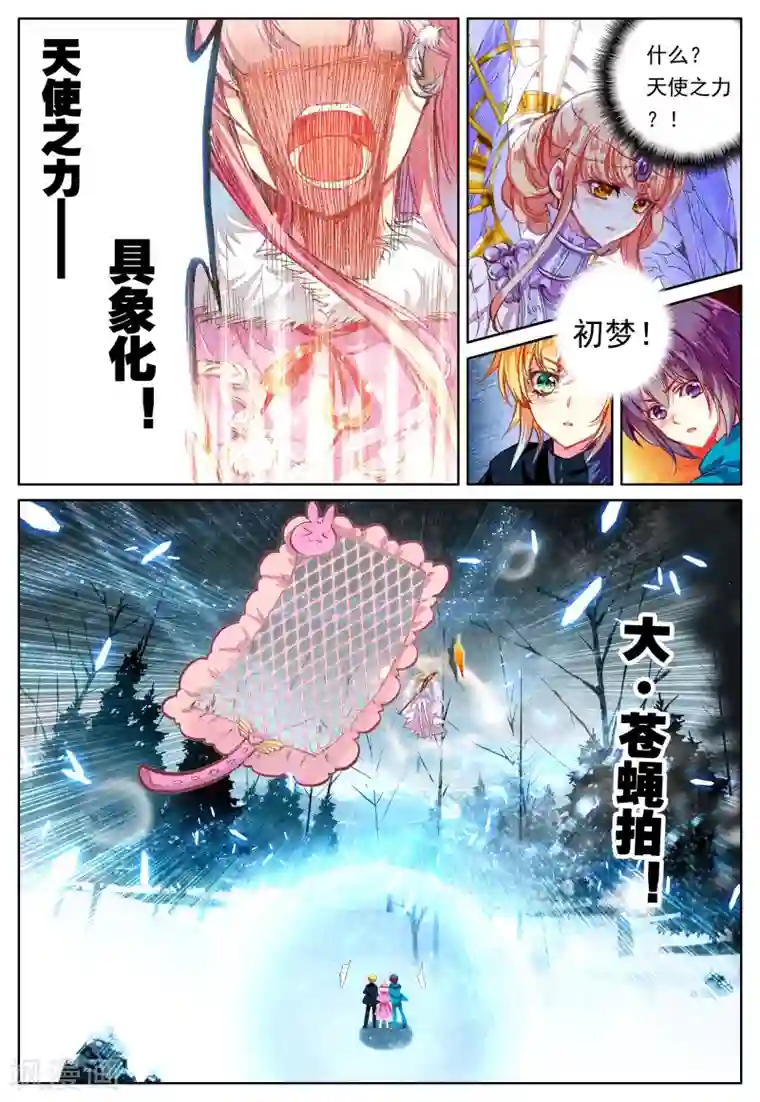 我的天使第34话 魂之座