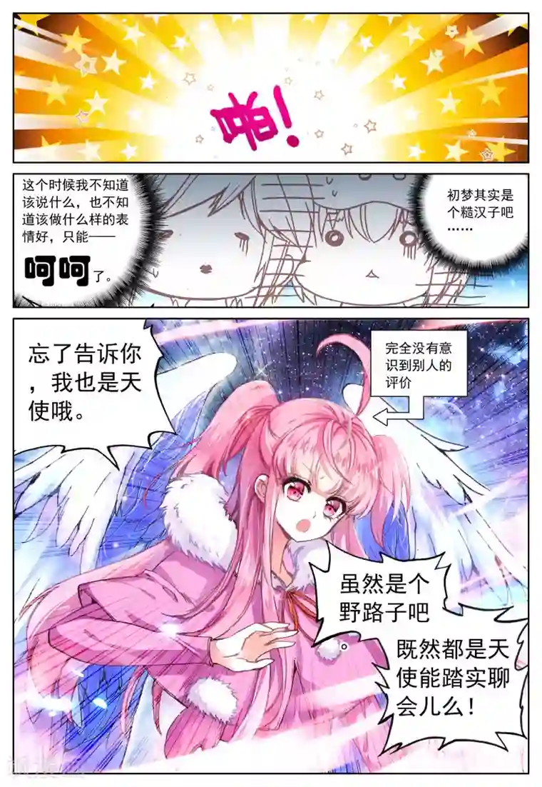 我的天使第34话 魂之座