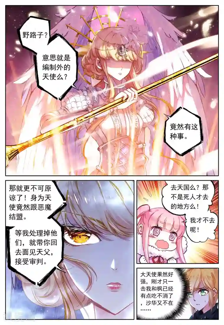 我的天使第34话 魂之座