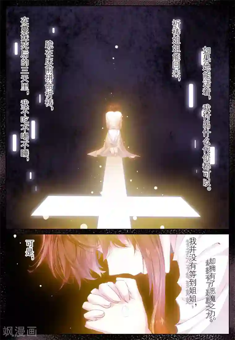 我的天使第35话 过去、现在、未来