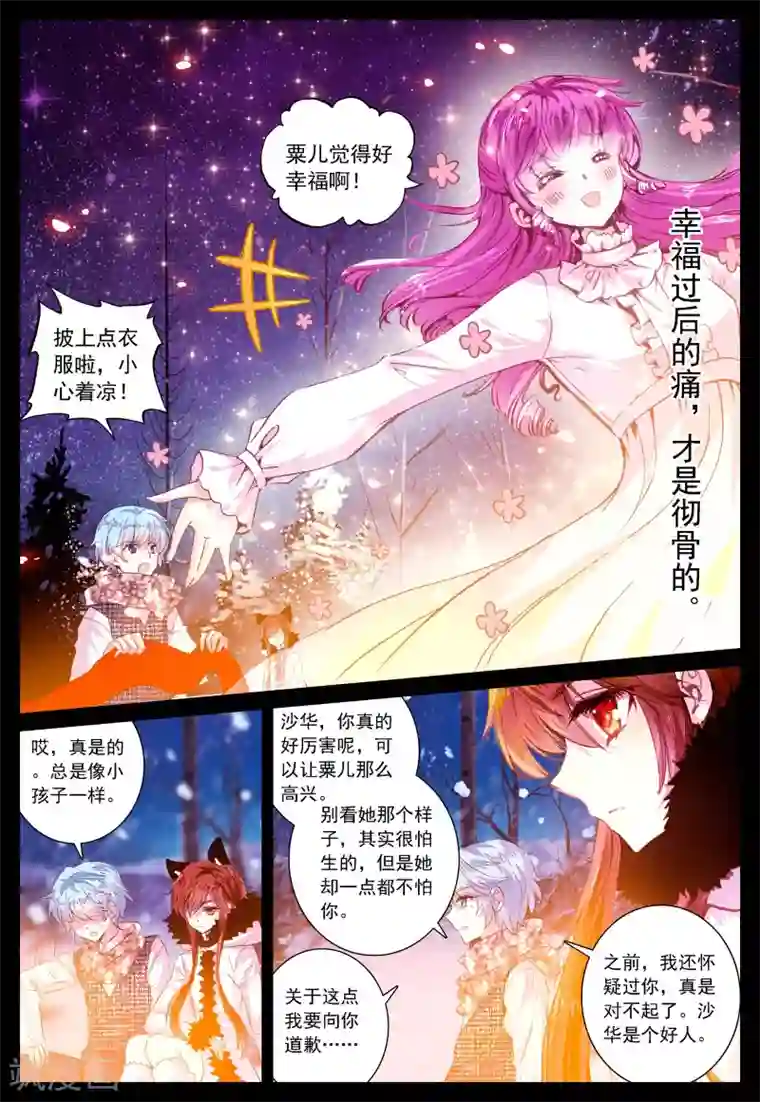 我的天使第35话 过去、现在、未来