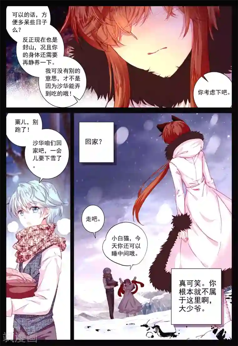 我的天使第35话 过去、现在、未来