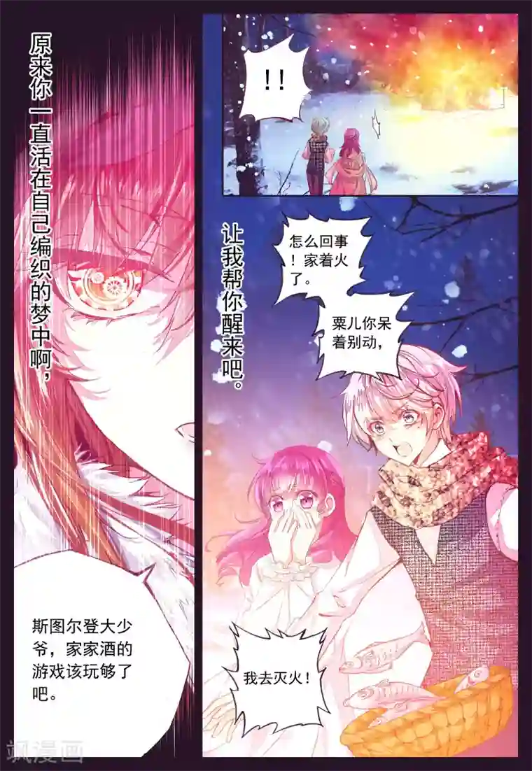 我的天使第35话 过去、现在、未来