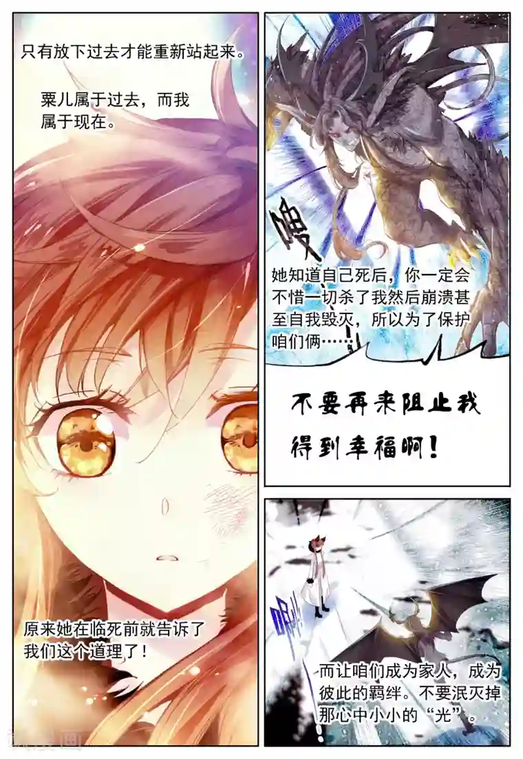 我的天使第35话 过去、现在、未来