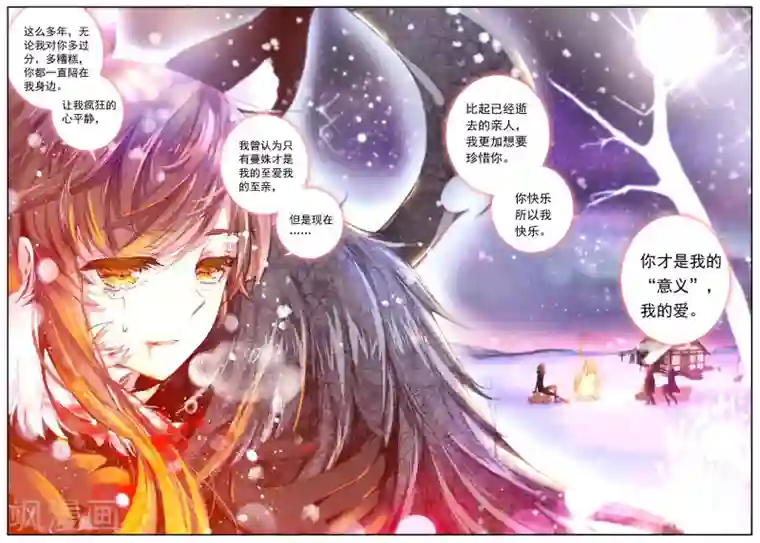 我的天使第35话 过去、现在、未来