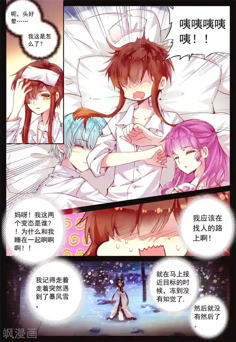 我的天使第35话 过去、现在、未来