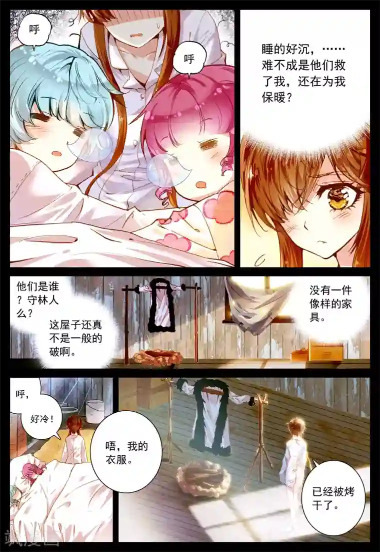 我的天使第35话 过去、现在、未来