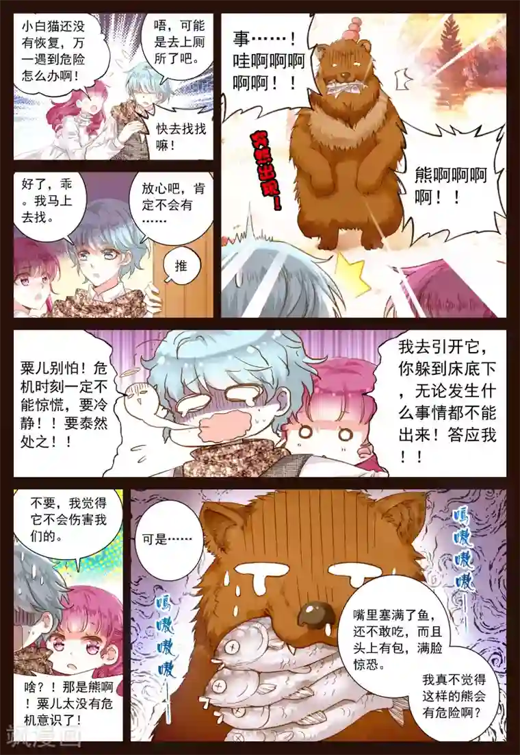 我的天使第35话 过去、现在、未来