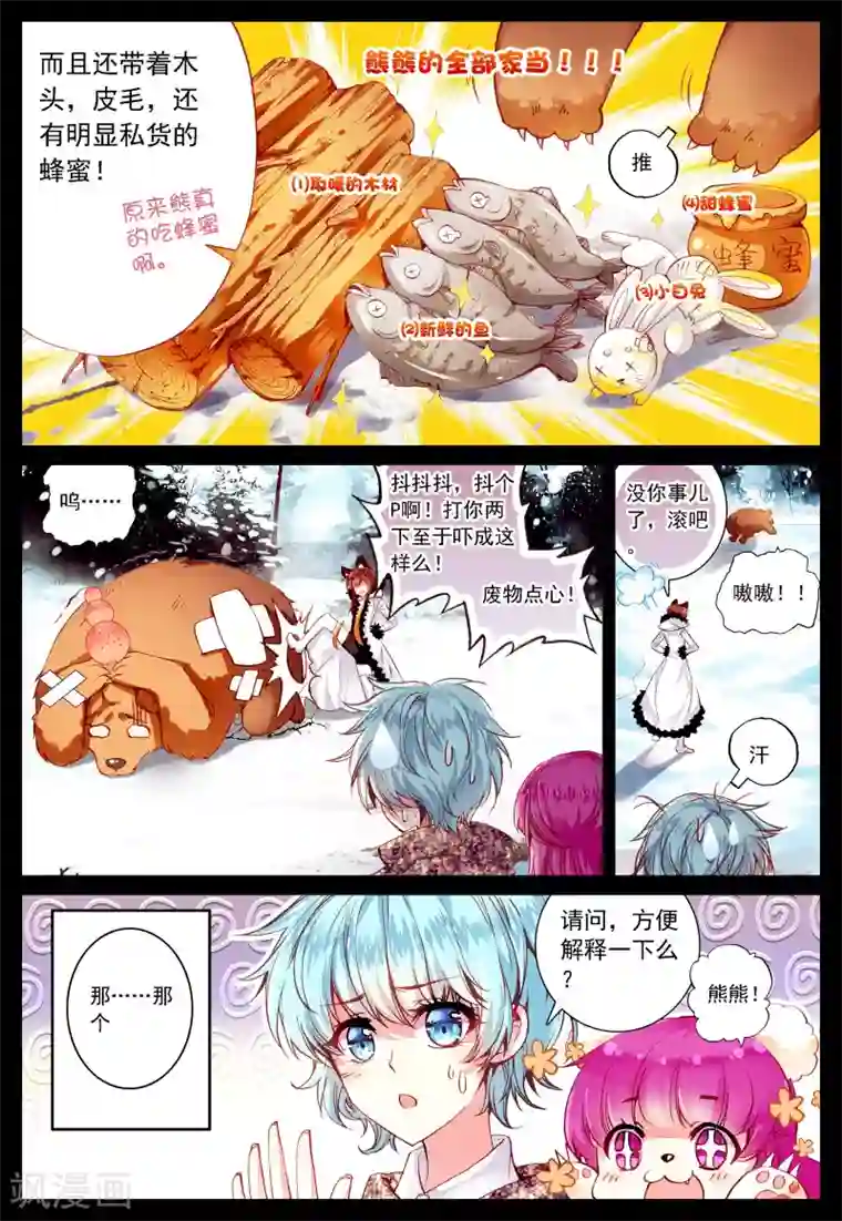 我的天使第35话 过去、现在、未来