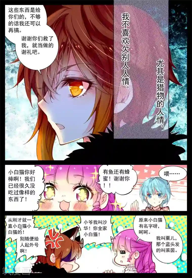 我的天使第35话 过去、现在、未来