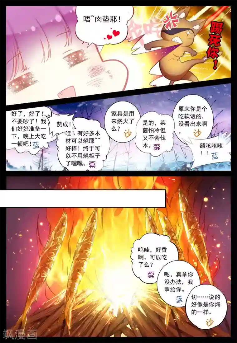 我的天使第35话 过去、现在、未来