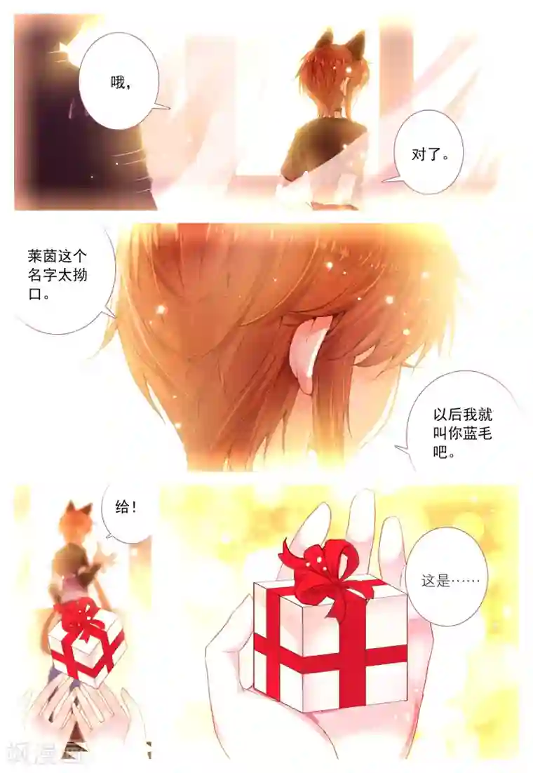 我的天使第36话 齿轮转动之时