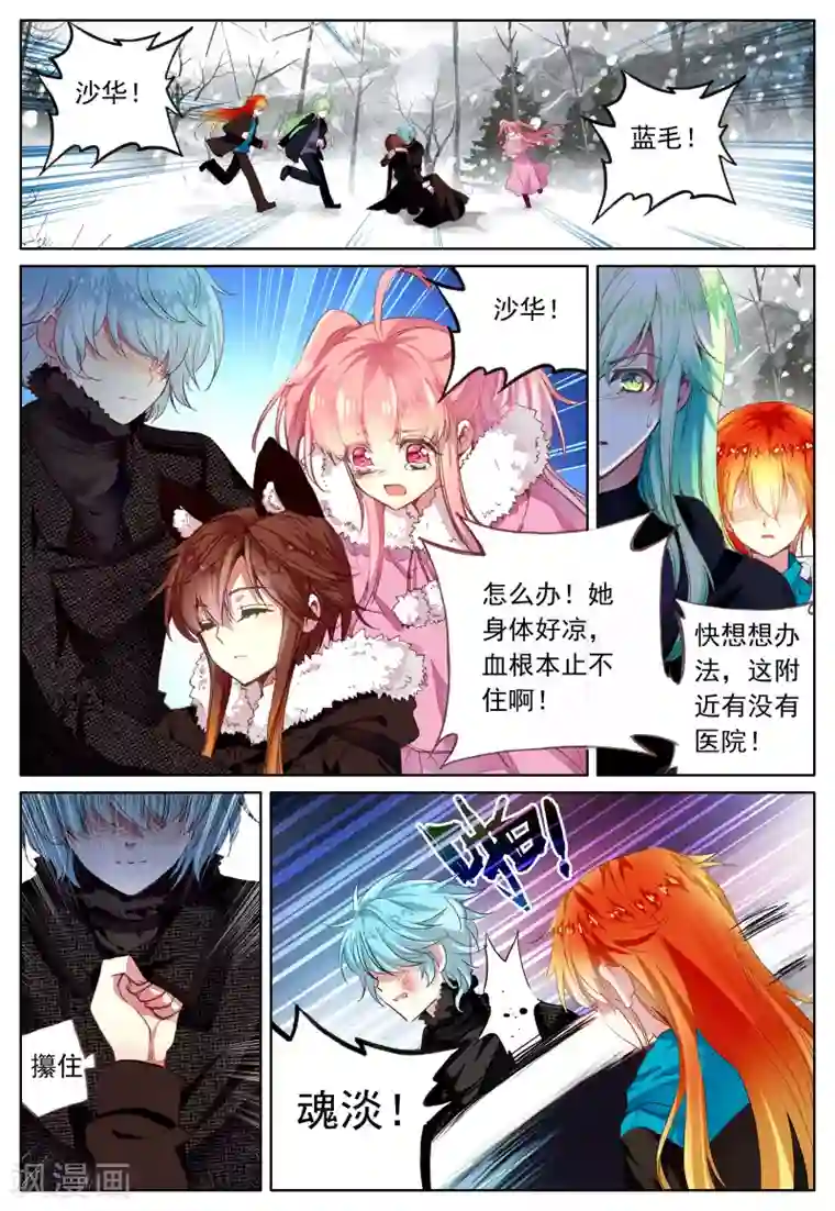 我的天使第36话 齿轮转动之时