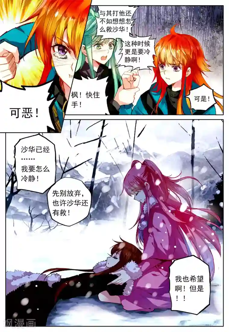 我的天使第36话 齿轮转动之时