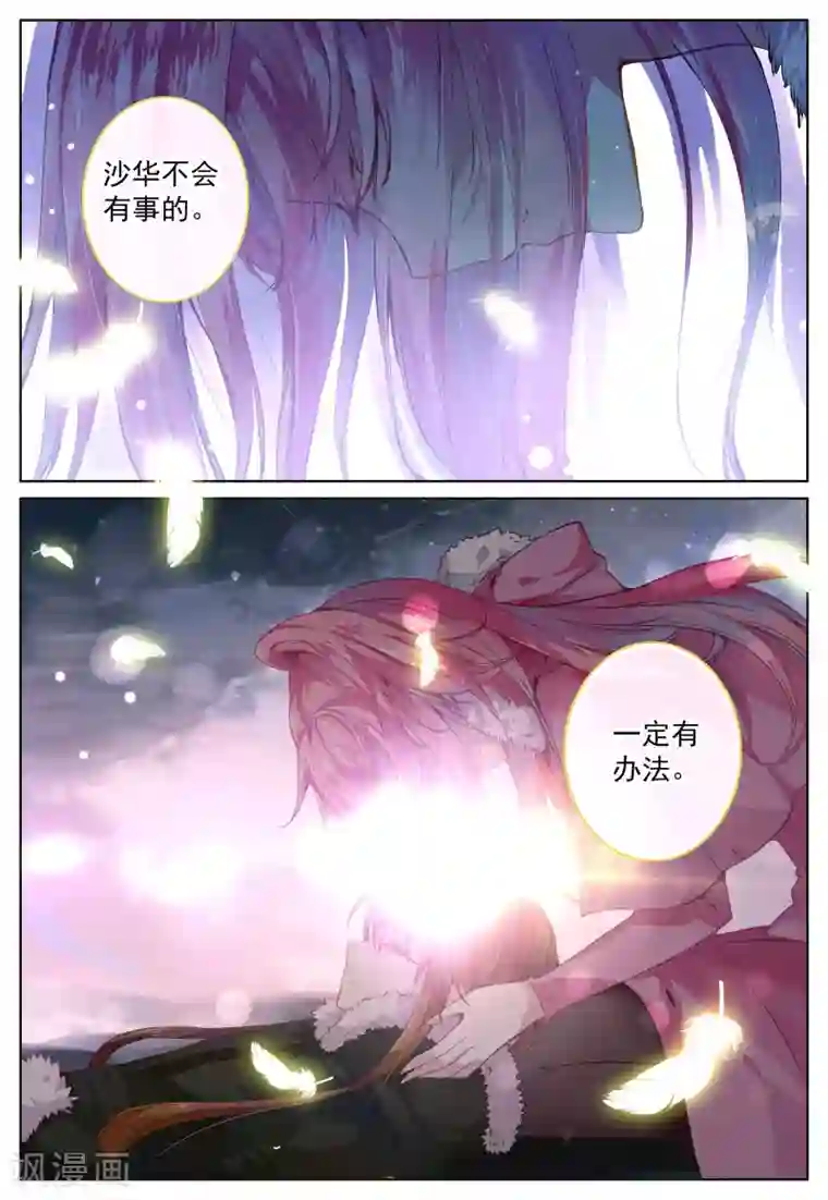 我的天使第36话 齿轮转动之时