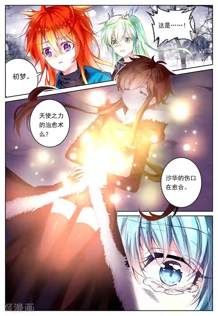 我的天使第36话 齿轮转动之时