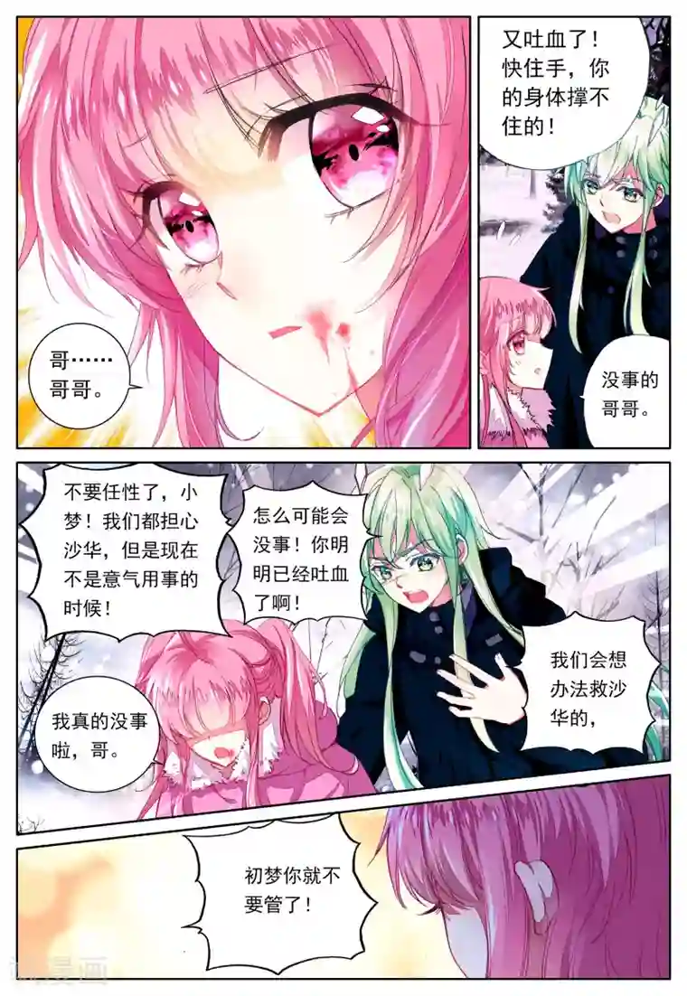 我的天使第36话 齿轮转动之时