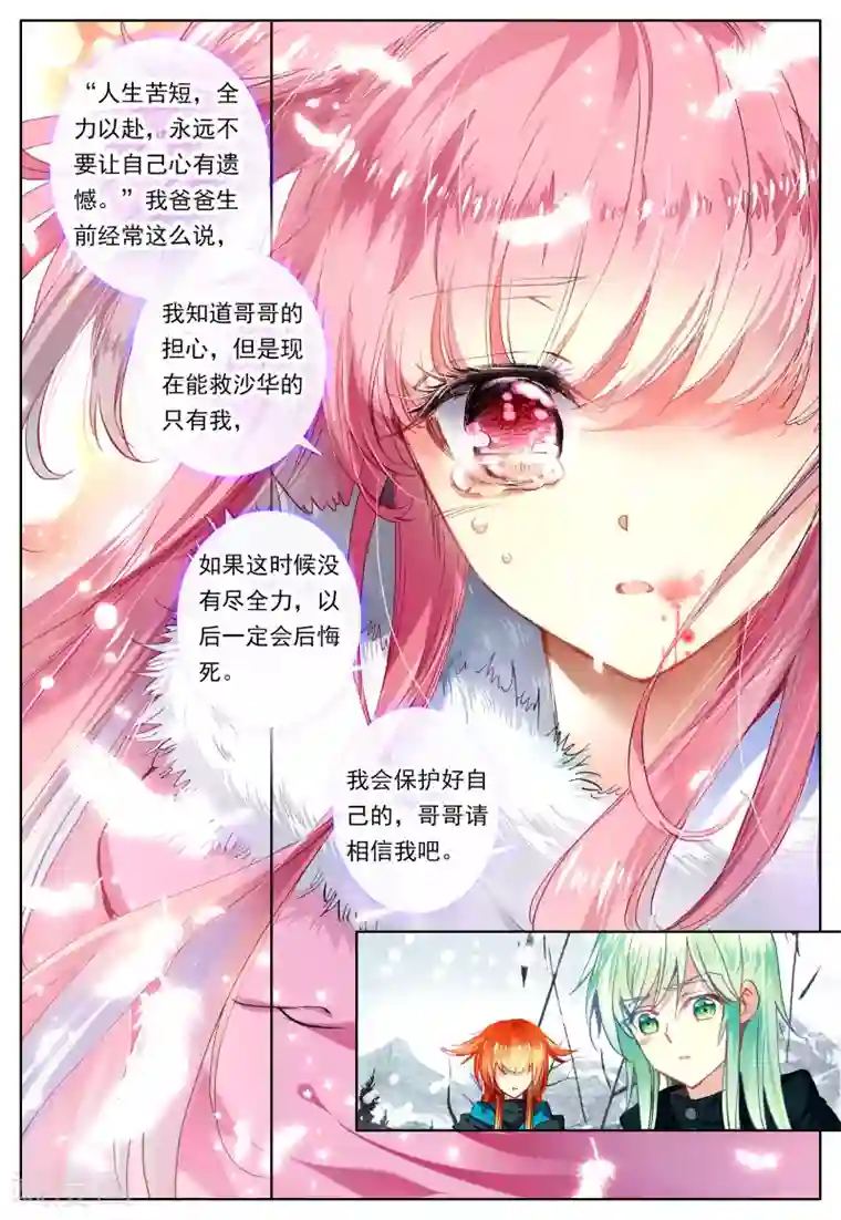 我的天使第36话 齿轮转动之时