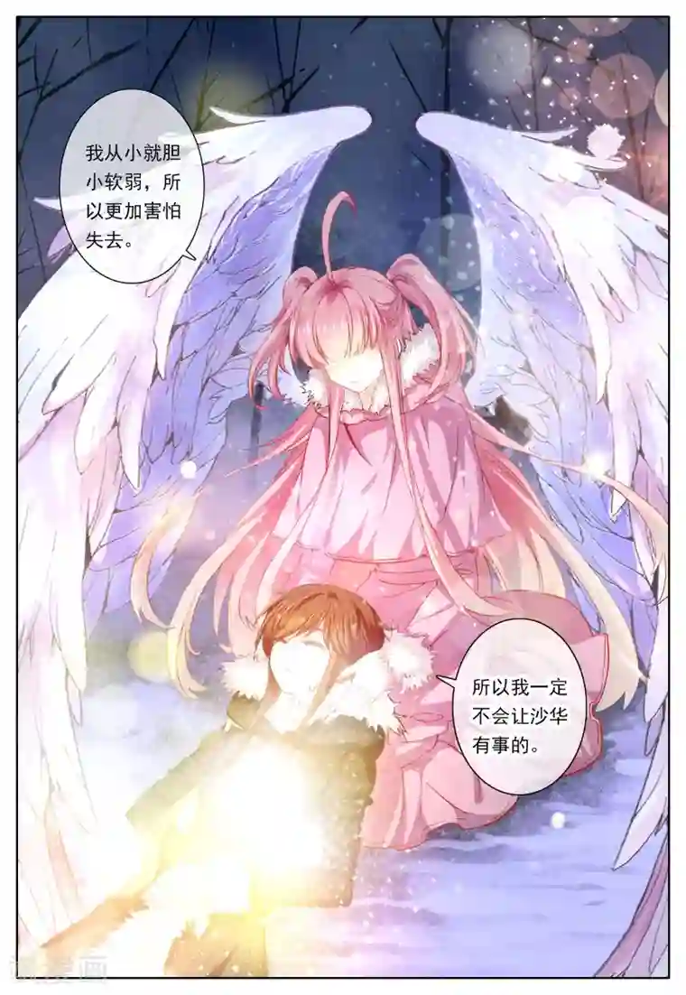 我的天使第36话 齿轮转动之时