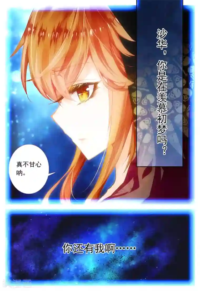 我的天使第36话 齿轮转动之时